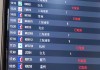 广州白云
机场：启动航班大
延误应急处置蓝色响应