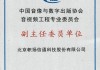 中国音像与数字出版协会批复筹备成立
产业研究专家
等