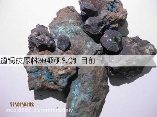 道氏技术(300409.SZ)：目前
的铜矿原料来源于外购